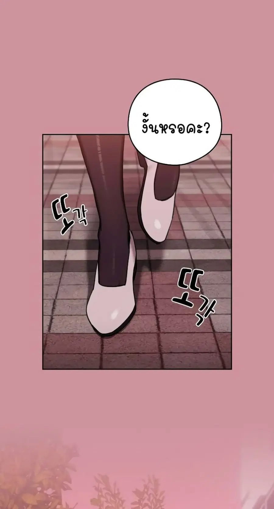 After Work Love Affairs ตอนที่ 28 — page 44 of 64