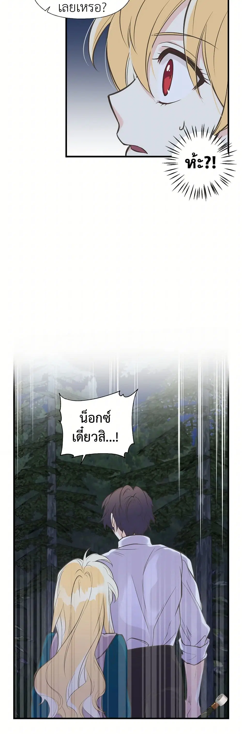 My Sister Picked up the Male Lead ตอนที่ 15 — page 18 of 26