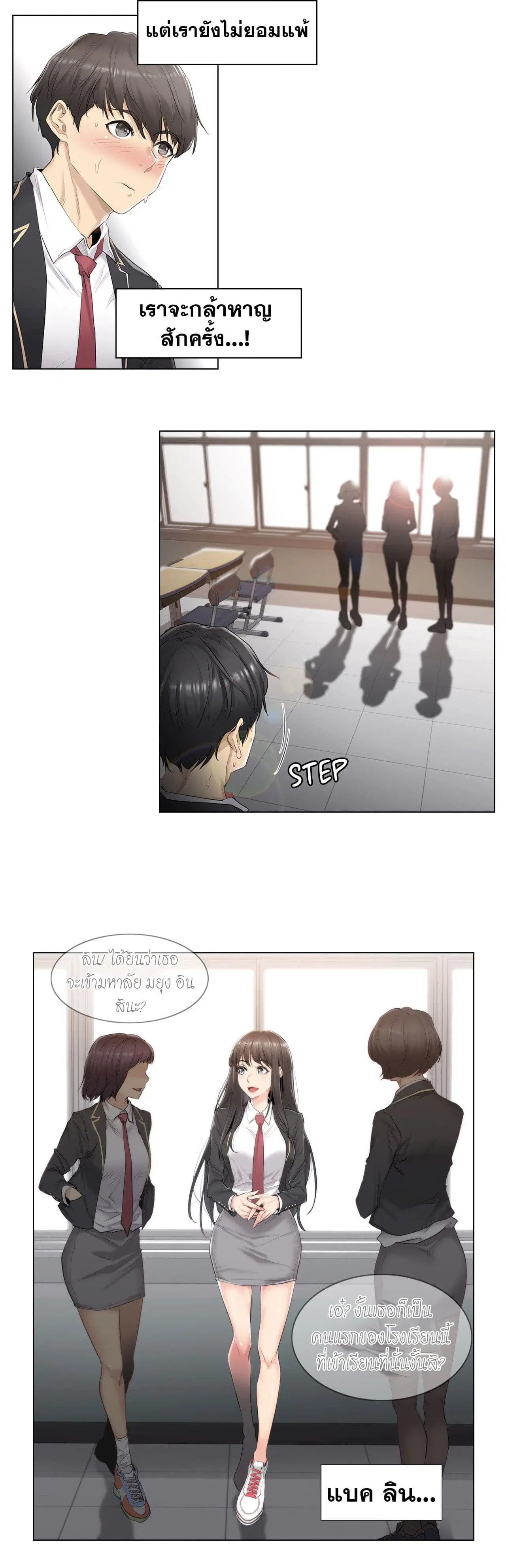 Touch to Unlock ตอนที่ 1 — page 2 of 47