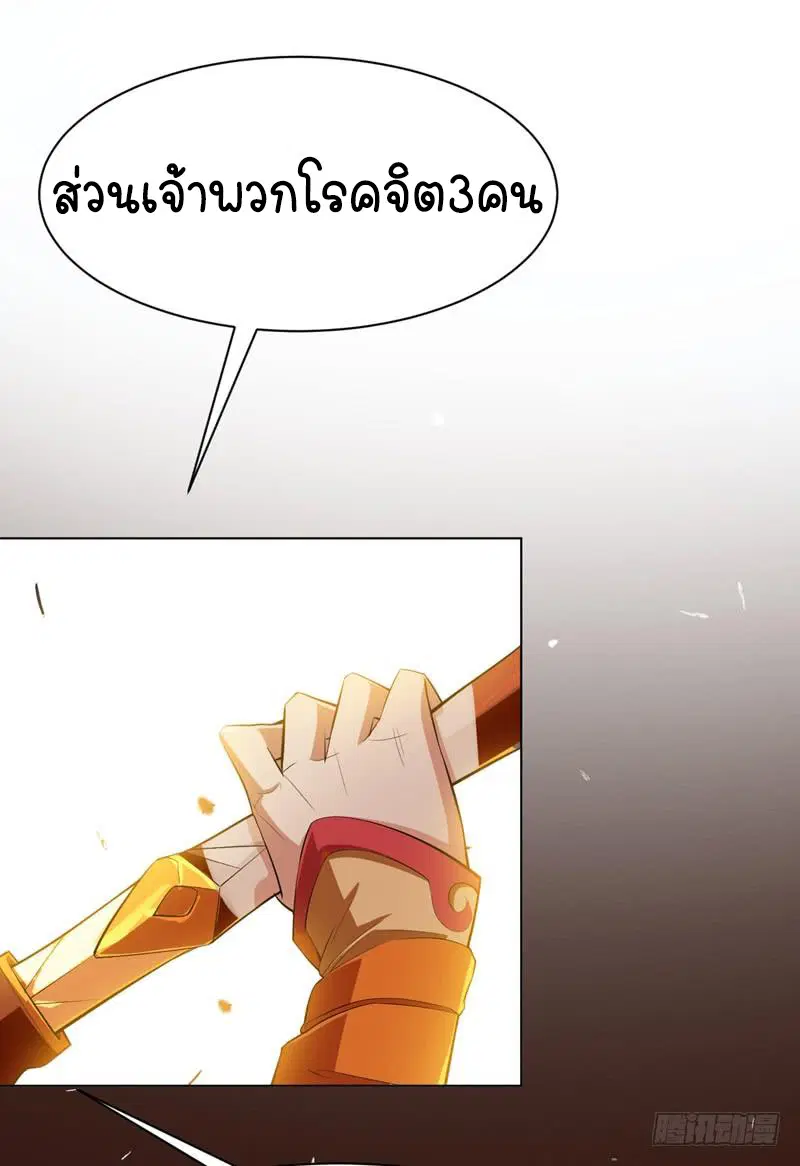 Wu Ni ตอนที่ 24 — page 5 of 49