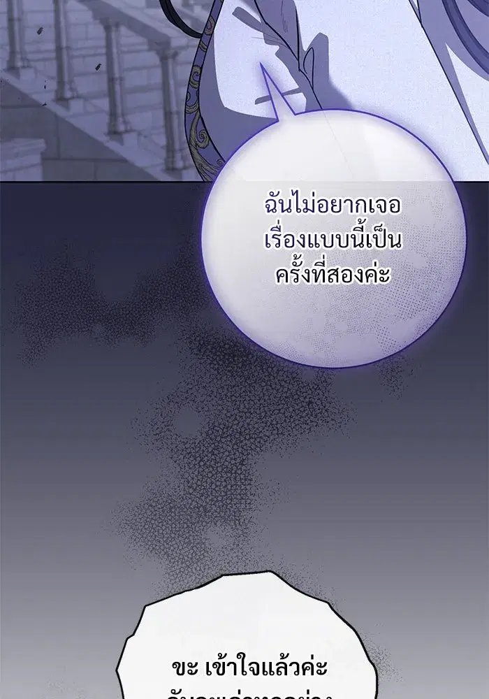 To My Husband’s Mistress ตอนที่ 55 — page 37 of 119