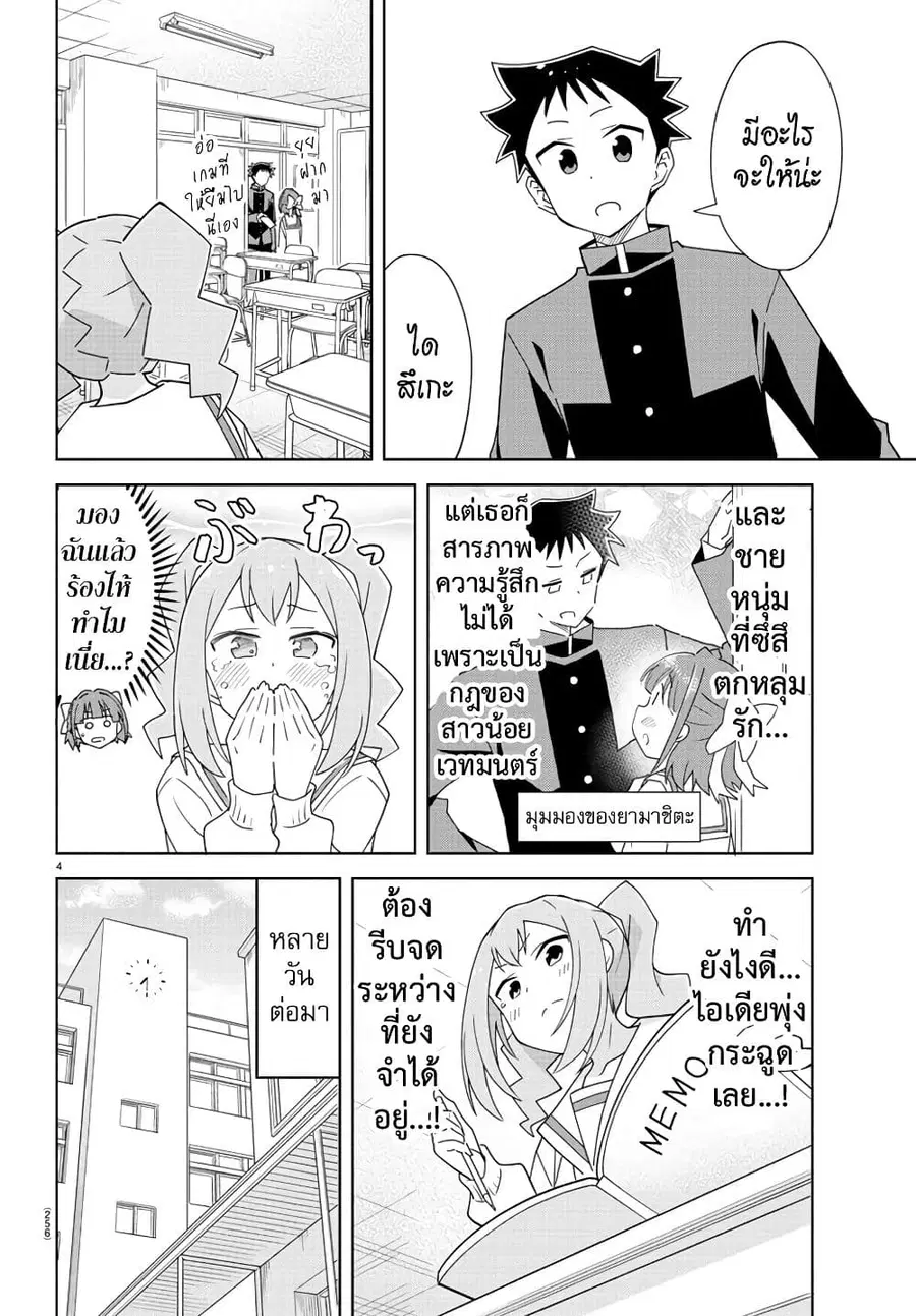 Atsumare! Fushigi Kenkyubu ตอนที่ 202 — page 4 of 8