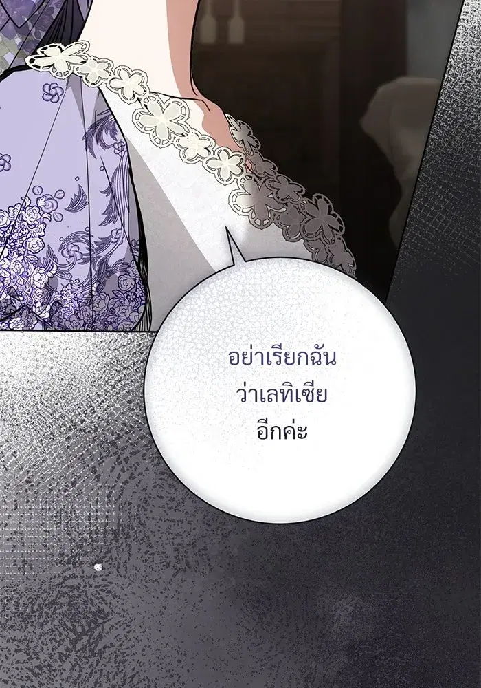 To My Husband’s Mistress ตอนที่ 109 — page 13 of 133
