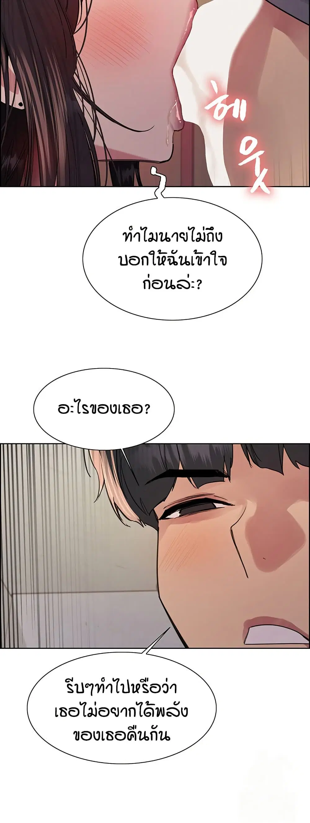 Sex-Stop Watch ตอนที่ 121 — page 41 of 52