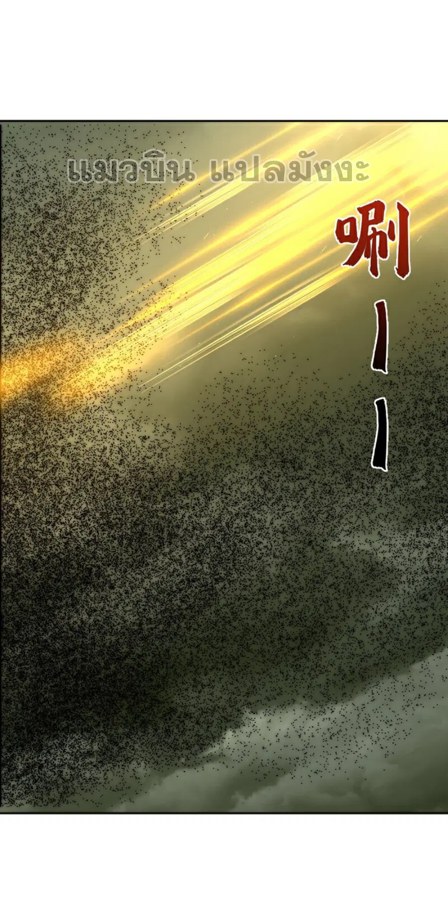 Wu Ni ตอนที่ 379 — page 2 of 38