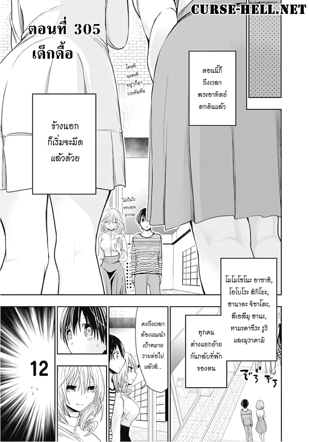 Minamoto-kun Monogatari ตอนที่ 305 — page 1 of 9