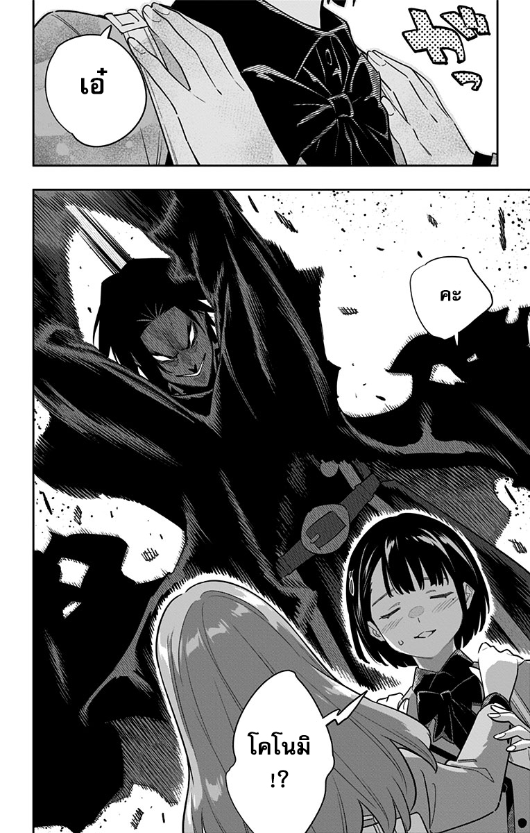 Mato Seihei no Slave ตอนที่ 90 — page 18 of 21