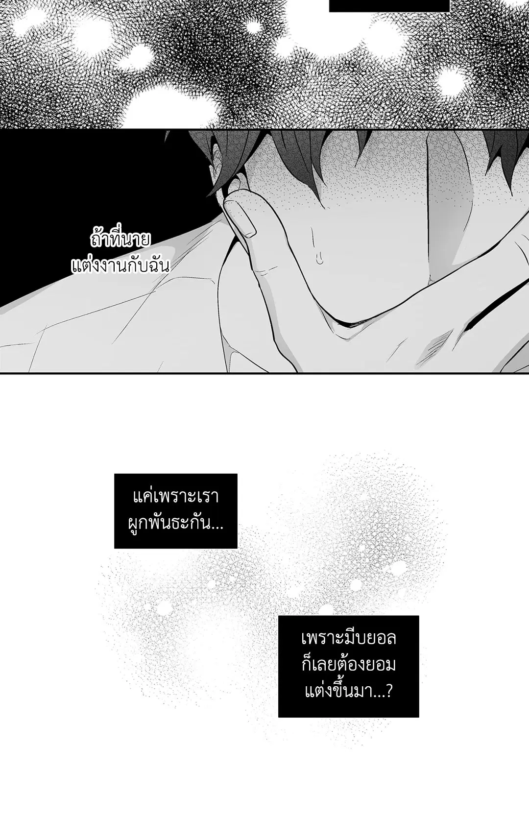 Love is an Illusion! – ซูเปอร์สตาร์ ตอนที่ 44.28 — page 11 of 45