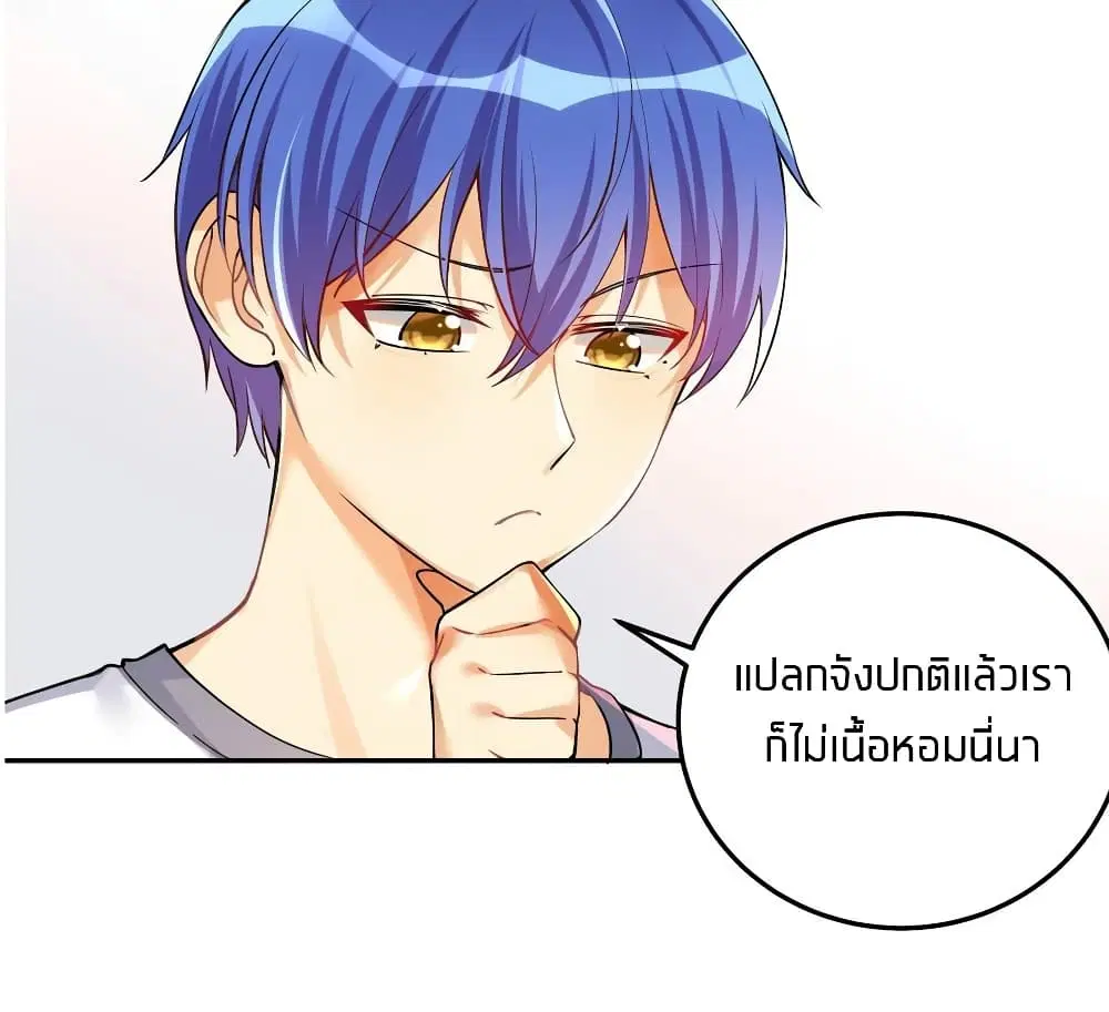 What Happended? Why I become to Girl? ตอนที่ 28 — page 41 of 50