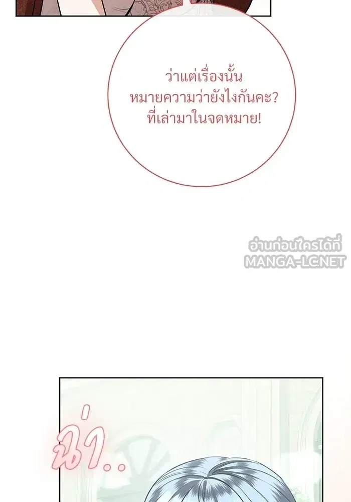 To My Husband’s Mistress ตอนที่ 116 — page 63 of 110