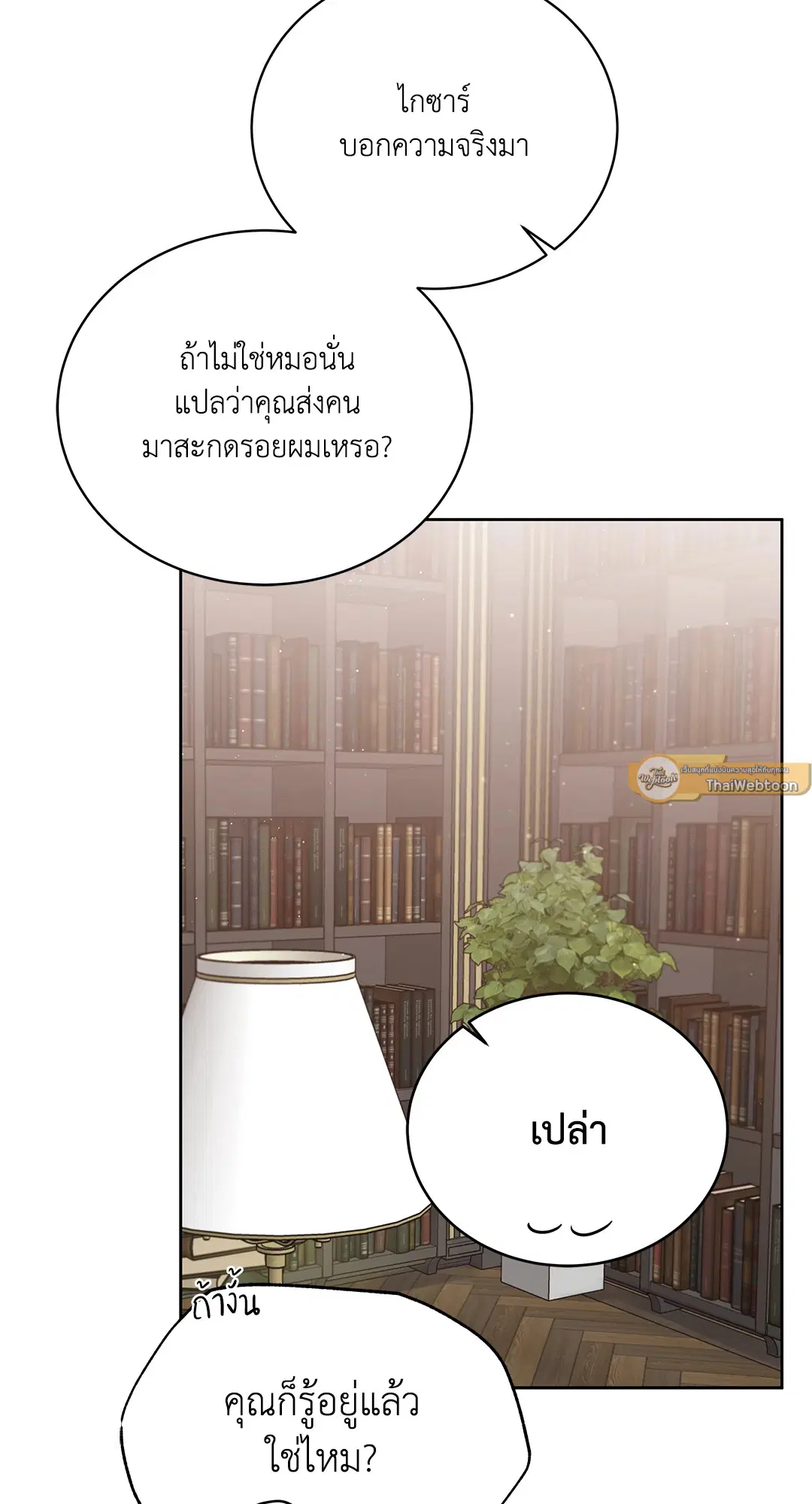 Roses and Champagne ตอนที่ 52.13 — page 67 of 84