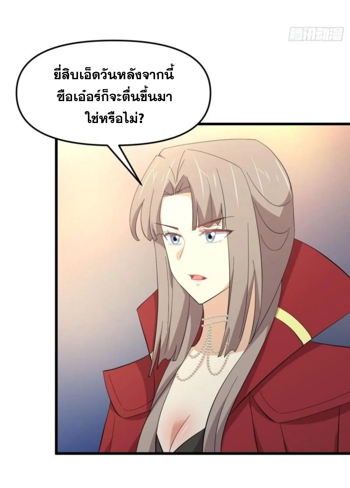 Immortal Swordsman in the Reverse World ตอนที่ 337 — page 19 of 41
