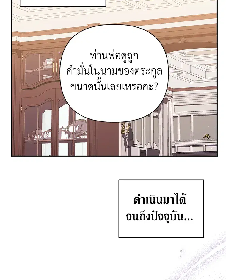 The Broken Ring – This Marriage Will Fail Anyway ตอนที่ 13 — page 52 of 118