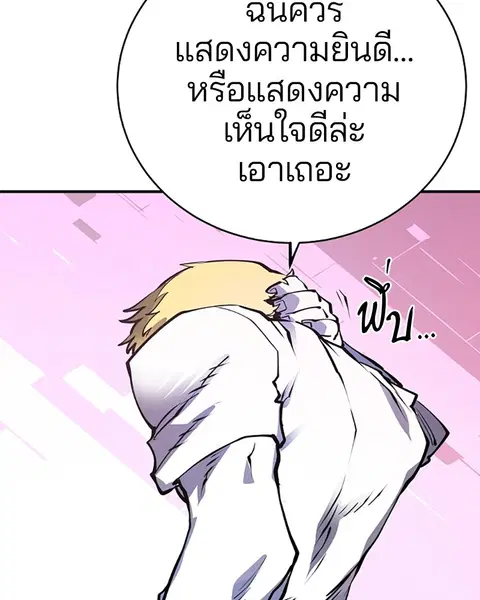 The Player ตอนที่ 36 — page 46 of 131