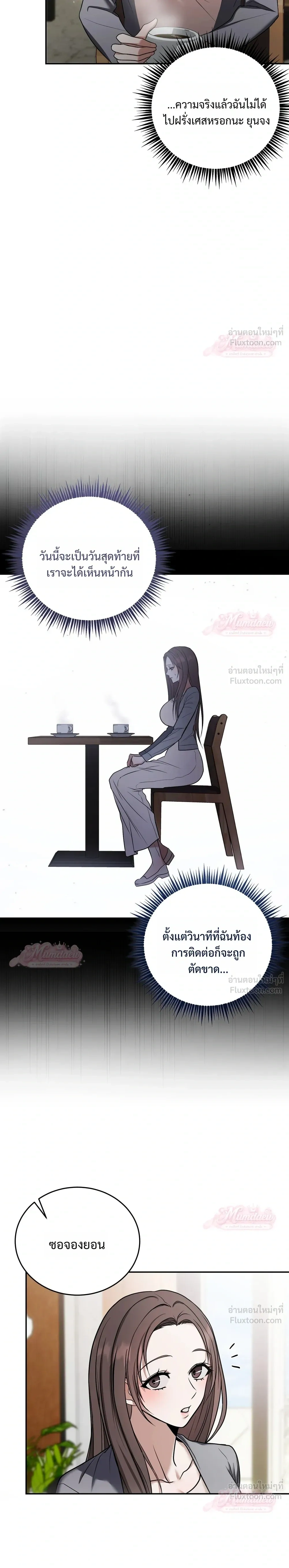 Meet During Ovulation – รักกันวันไข่ตก ตอนที่ 2 — page 29 of 30