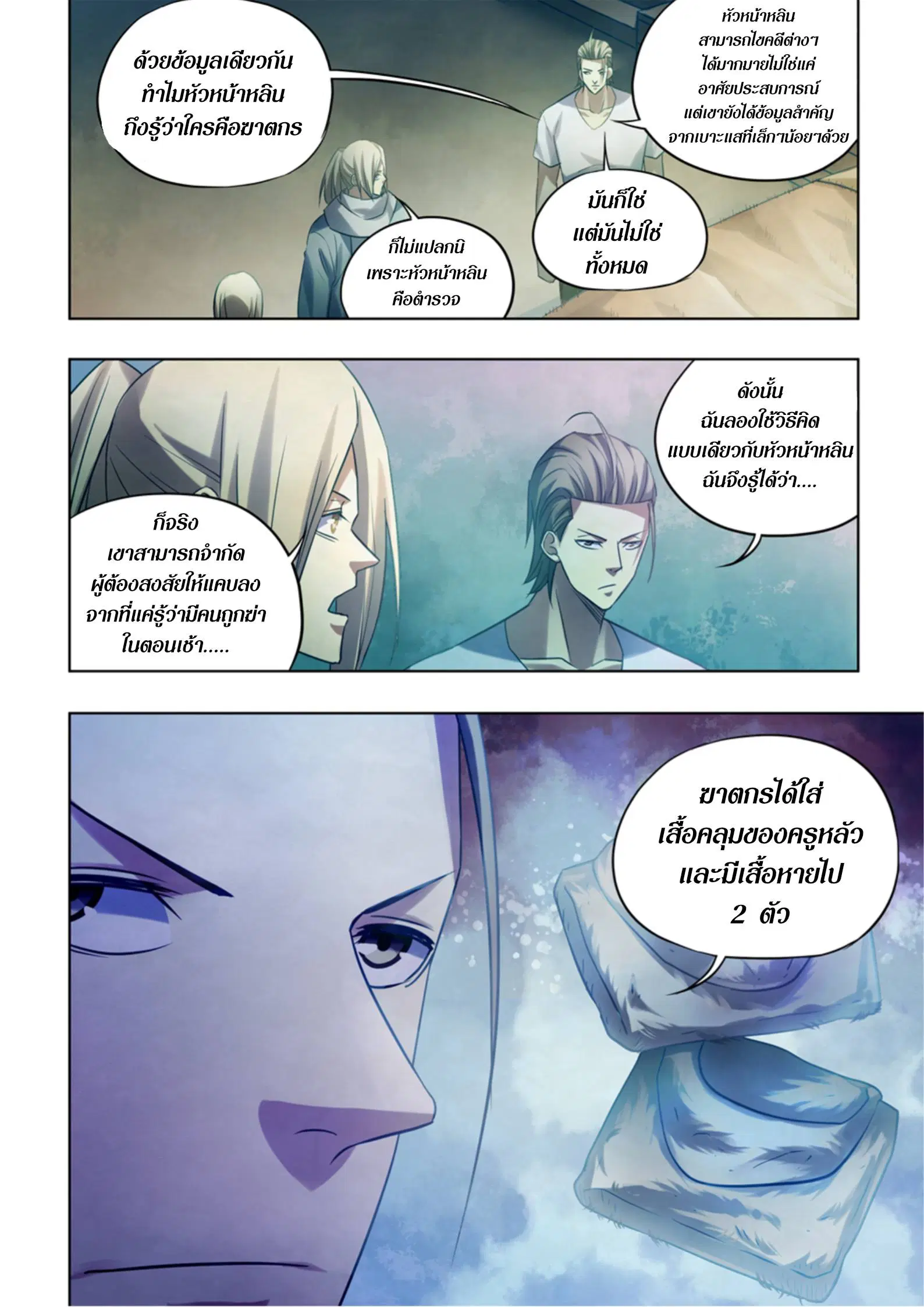 The Last Human ตอนที่ 391 — page 10 of 16