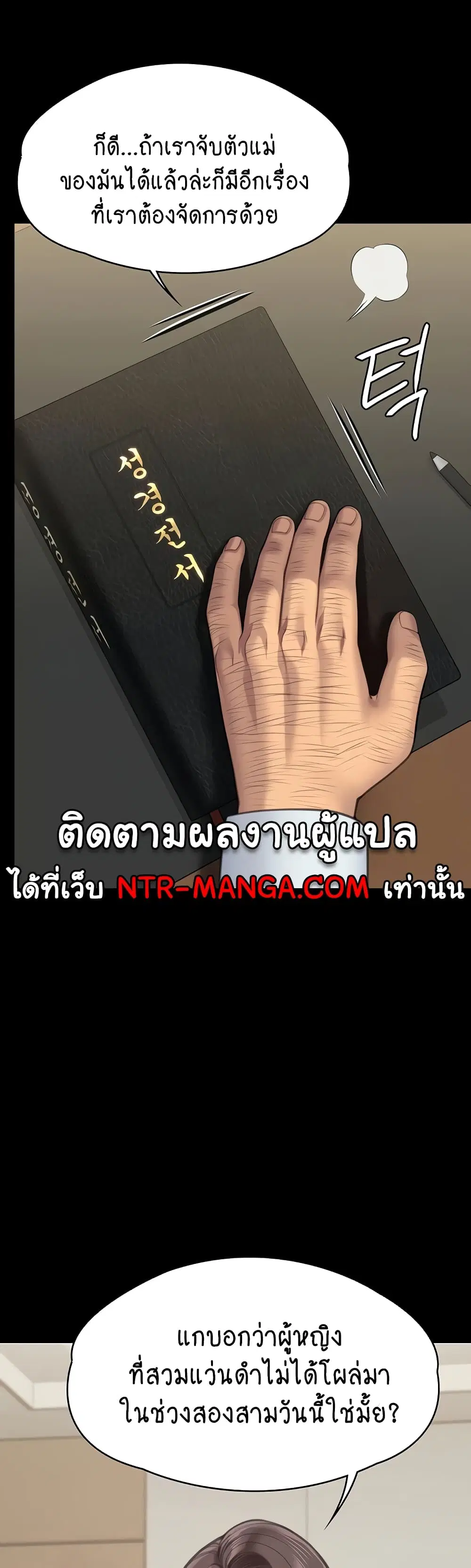Queen Bee ตอนที่ 309 — page 34 of 80