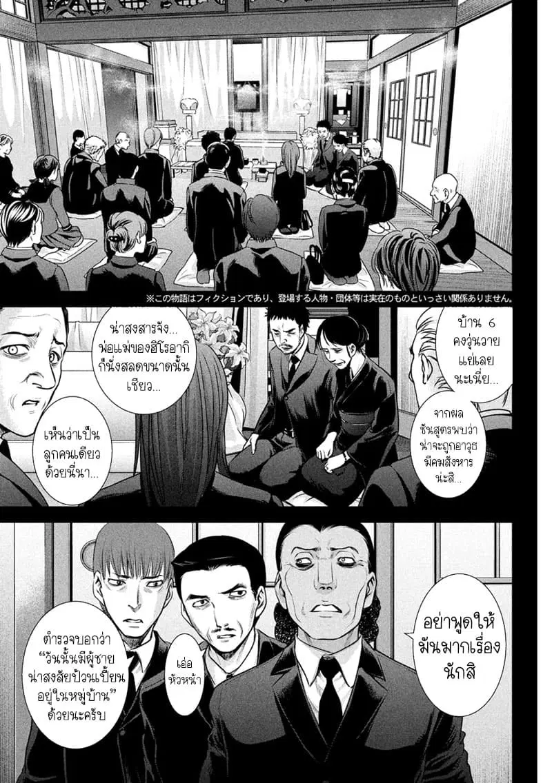 Satanophany ตอนที่ 131 — page 2 of 22