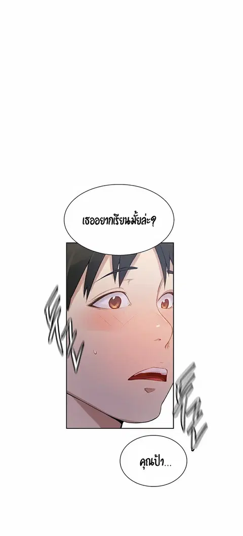 Secret Class ตอนที่ 2 — page 73 of 76