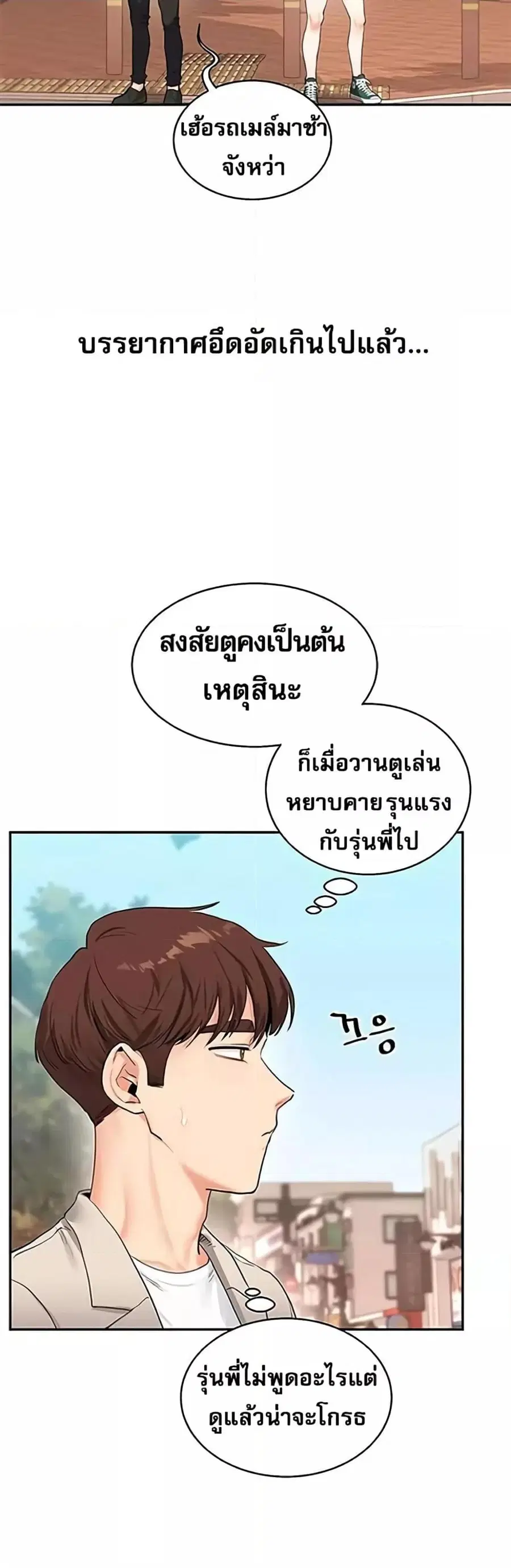 Relationship Reversal ตอนที่ 13 — page 42 of 61