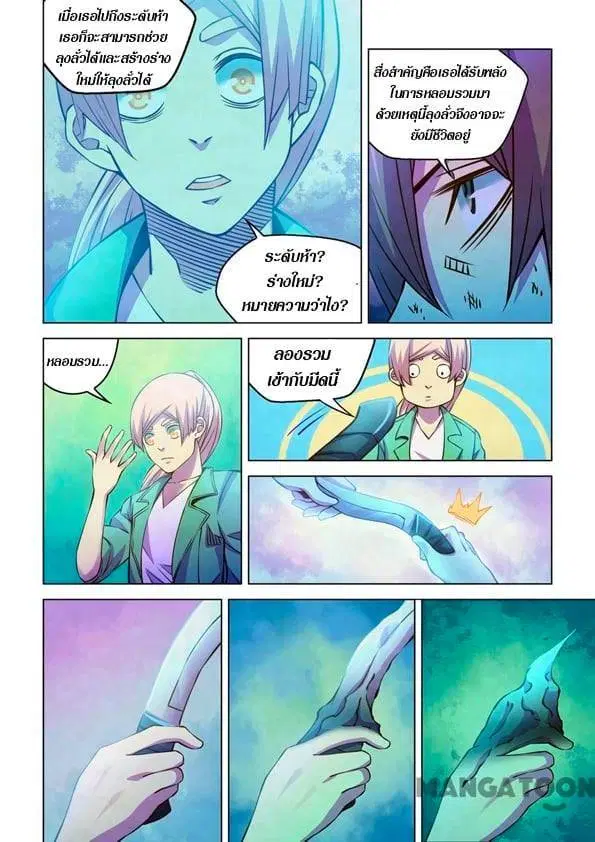 The Last Human ตอนที่ 245 — page 3 of 15