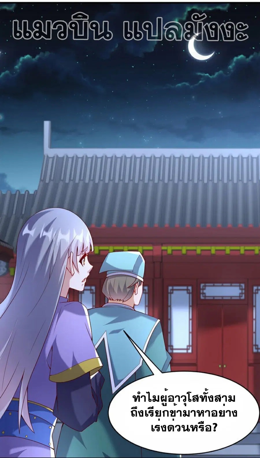 Wu Ni ตอนที่ 355 — page 16 of 35