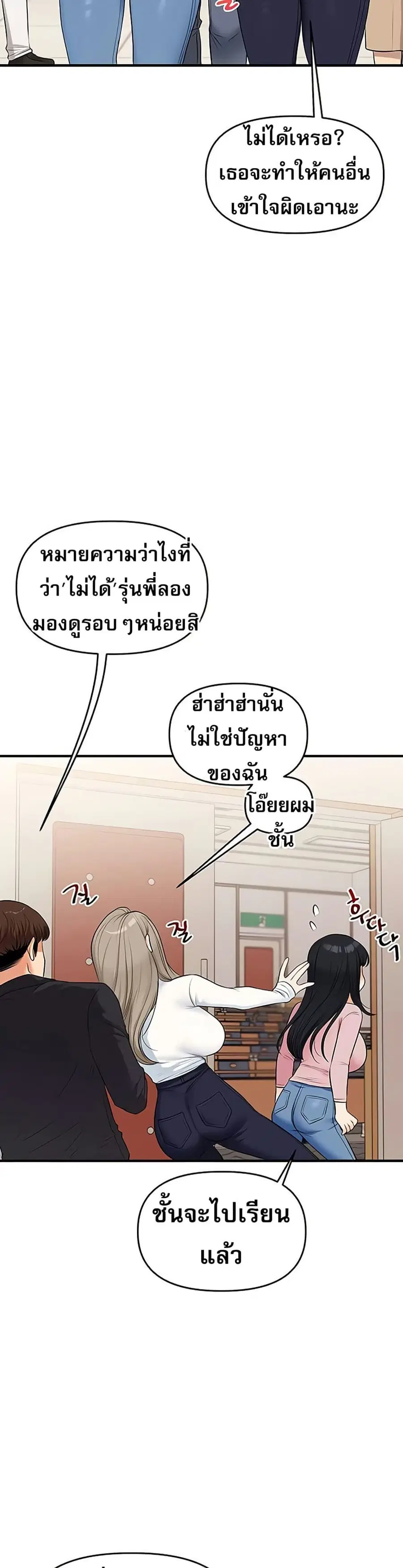 Relationship Reversal ตอนที่ 72 — page 41 of 50