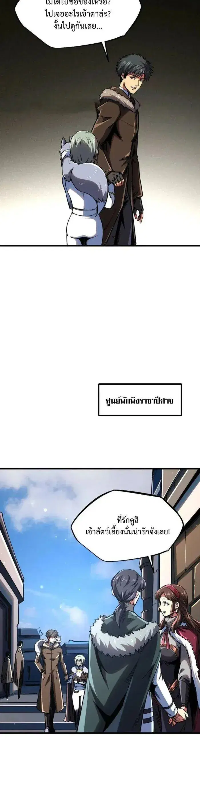 Super God Gene ตอนที่ 228 — page 4 of 13