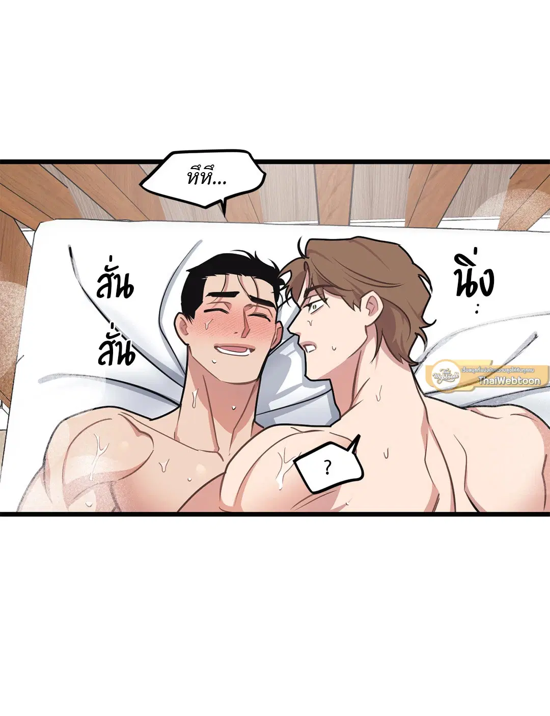Full Volume ตอนที่ 72 — page 51 of 61
