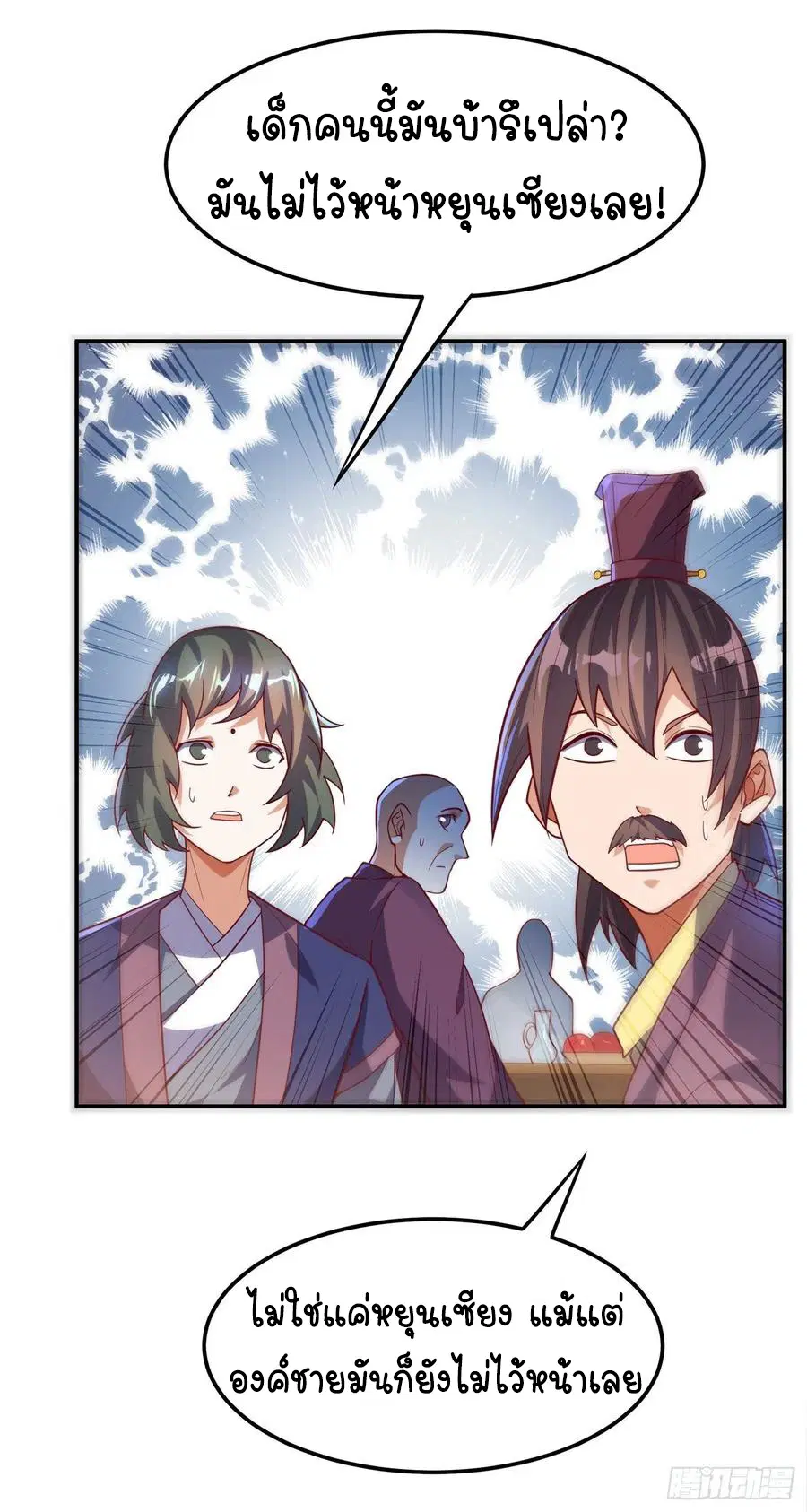 Wu Ni ตอนที่ 101 — page 28 of 37