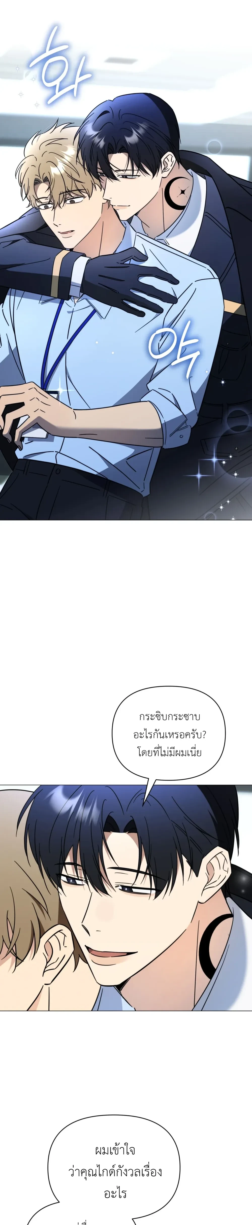 Mismatch Guide Esper – คู่ปรับฉบับไกด์เอสเปอร์ ตอนที่ 2 — page 8 of 30