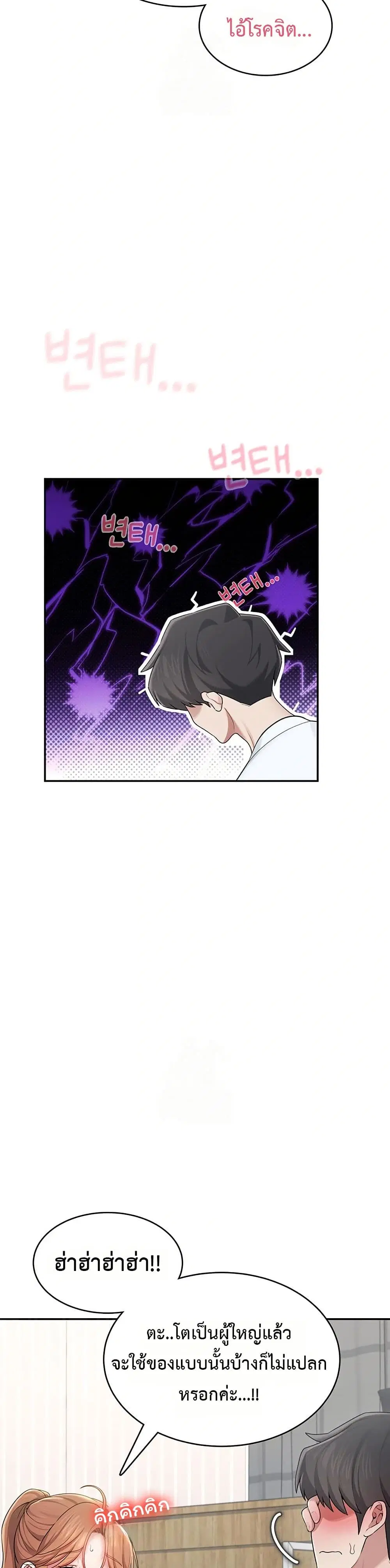 Wireless Touch ตอนที่ 24 — page 35 of 51