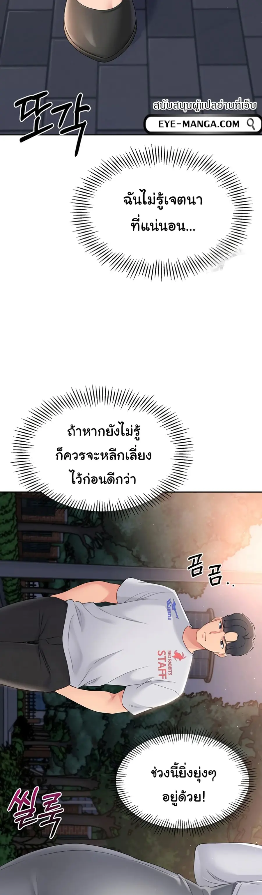 Set Up ตอนที่ 16 — page 38 of 51