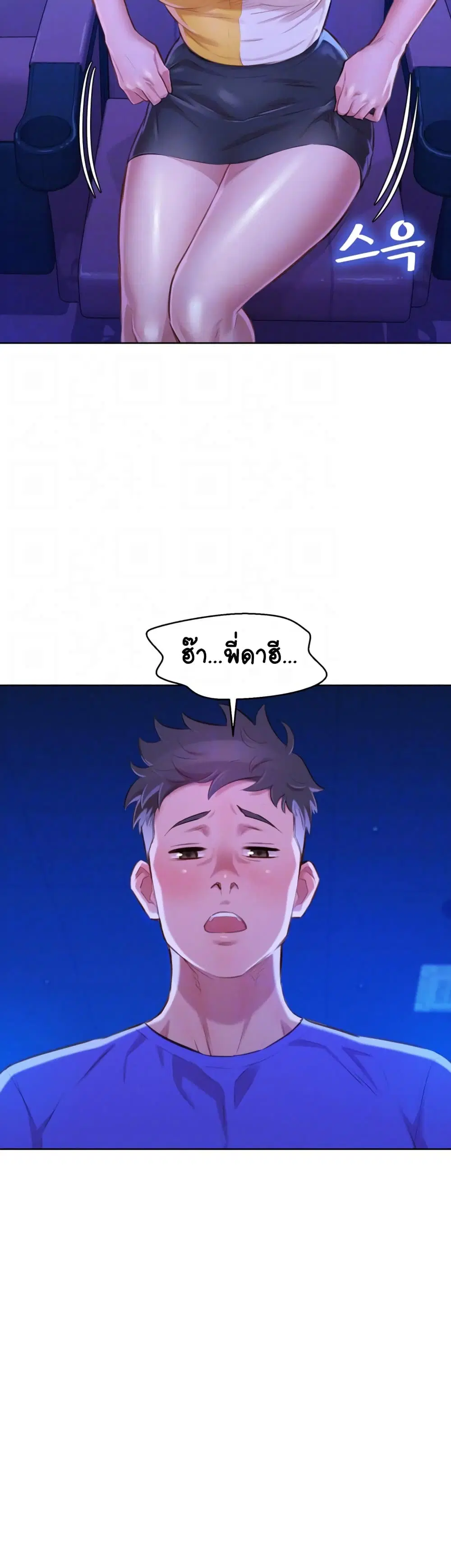 Sister Neighbors ตอนที่ 53 — page 15 of 33