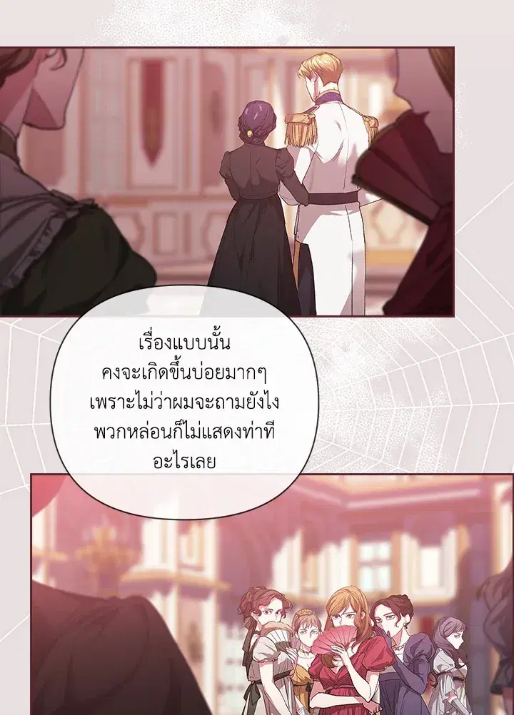 The Broken Ring – This Marriage Will Fail Anyway ตอนที่ 12 — page 52 of 99