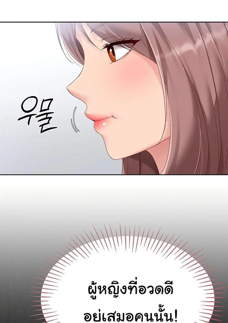 Set It! ตอนที่ 23 — page 60 of 111