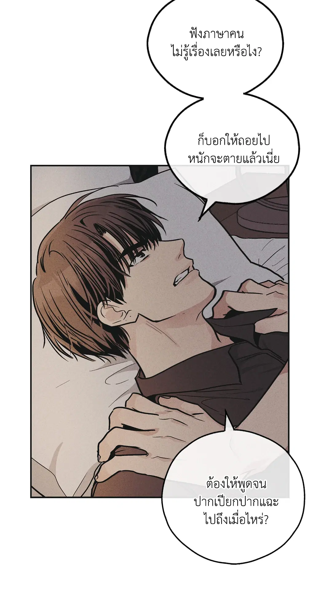PAYBACK ตอนที่ 51 — page 49 of 85