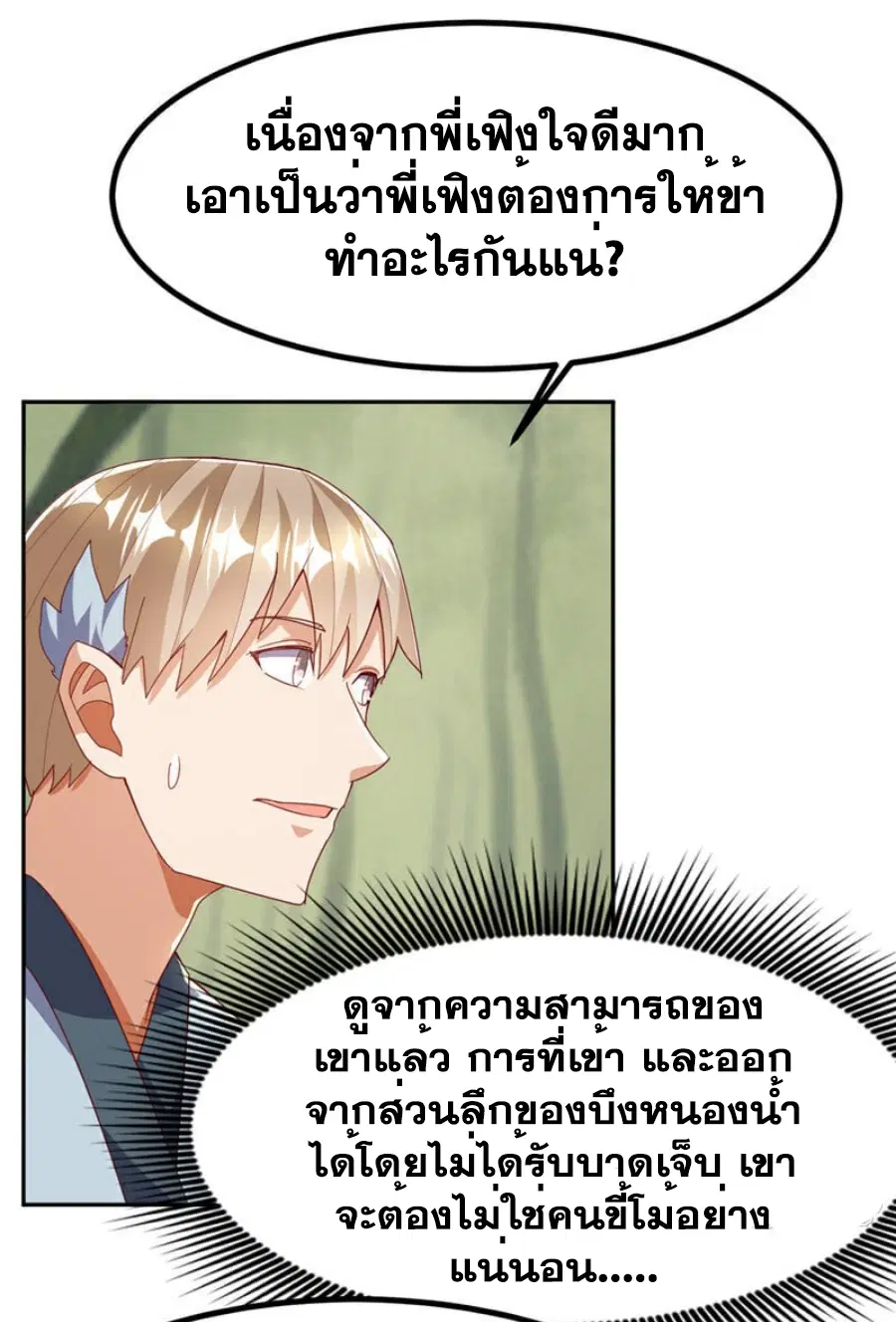 Wu Ni ตอนที่ 381 — page 3 of 38