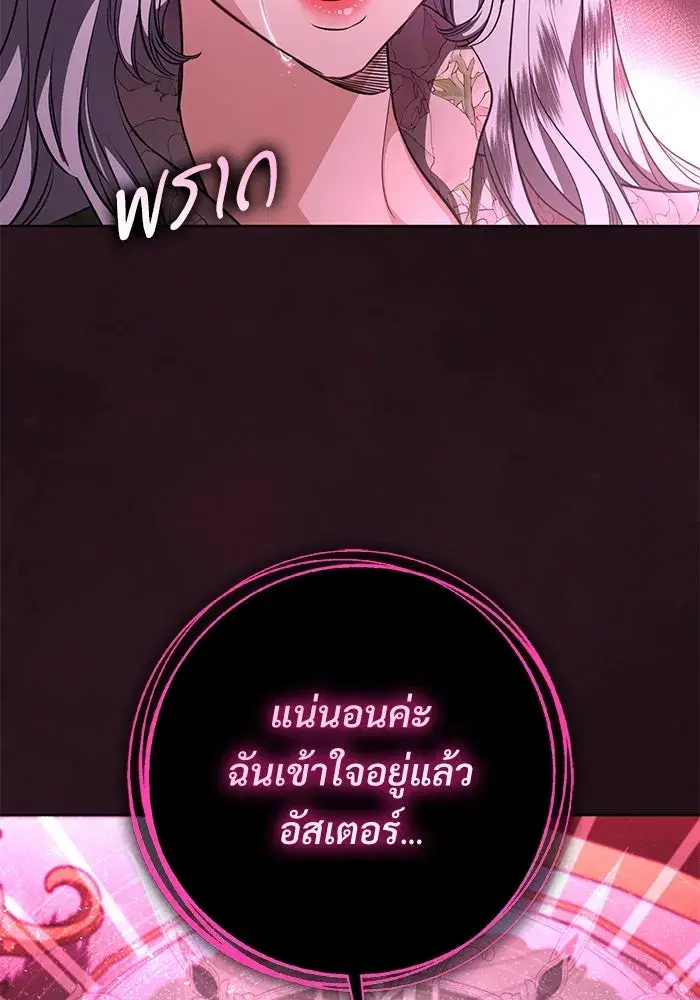To My Husband’s Mistress ตอนที่ 84 — page 35 of 111