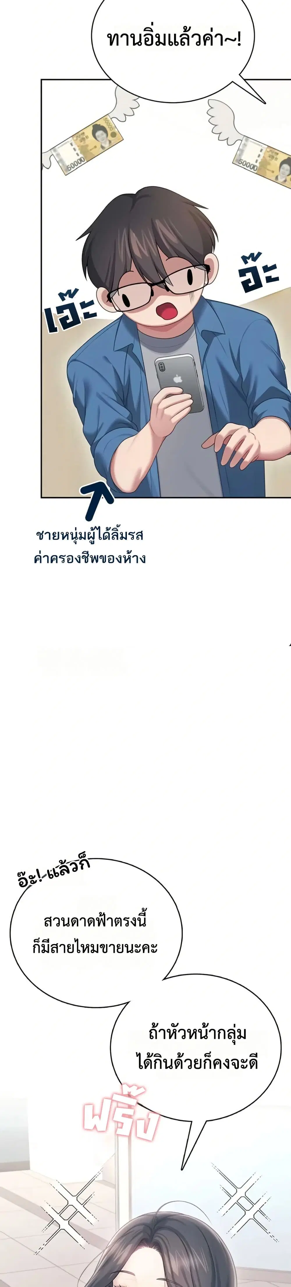 Wireless Touch ตอนที่ 60 — page 35 of 51