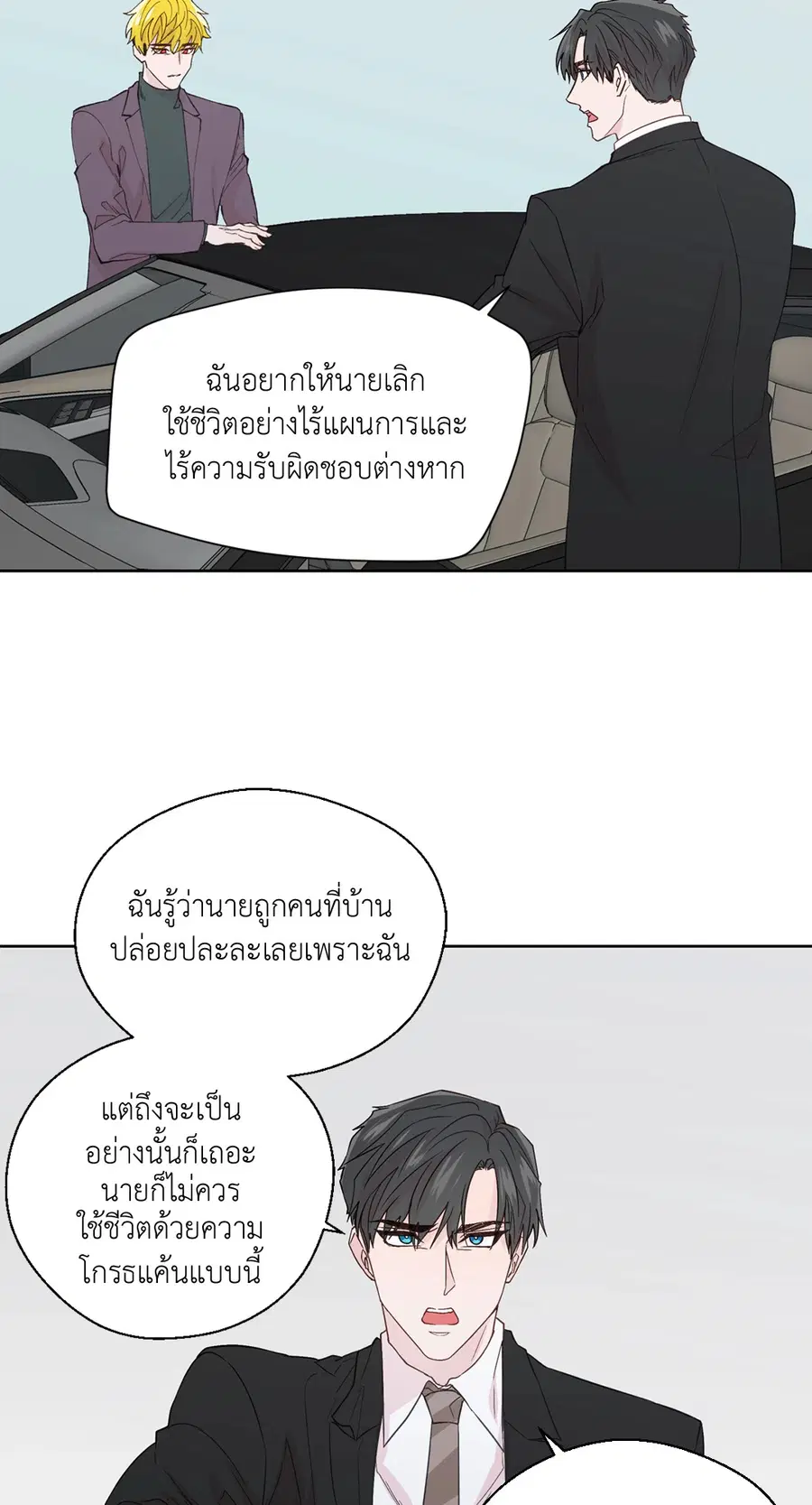 A Man of Virtue ตอนที่ 69 — page 5 of 66