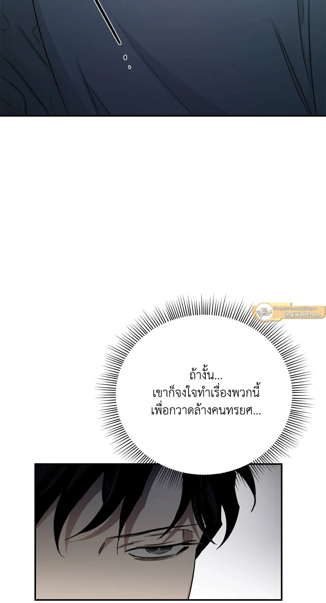 Roses and Champagne ตอนที่ 27 — page 80 of 98
