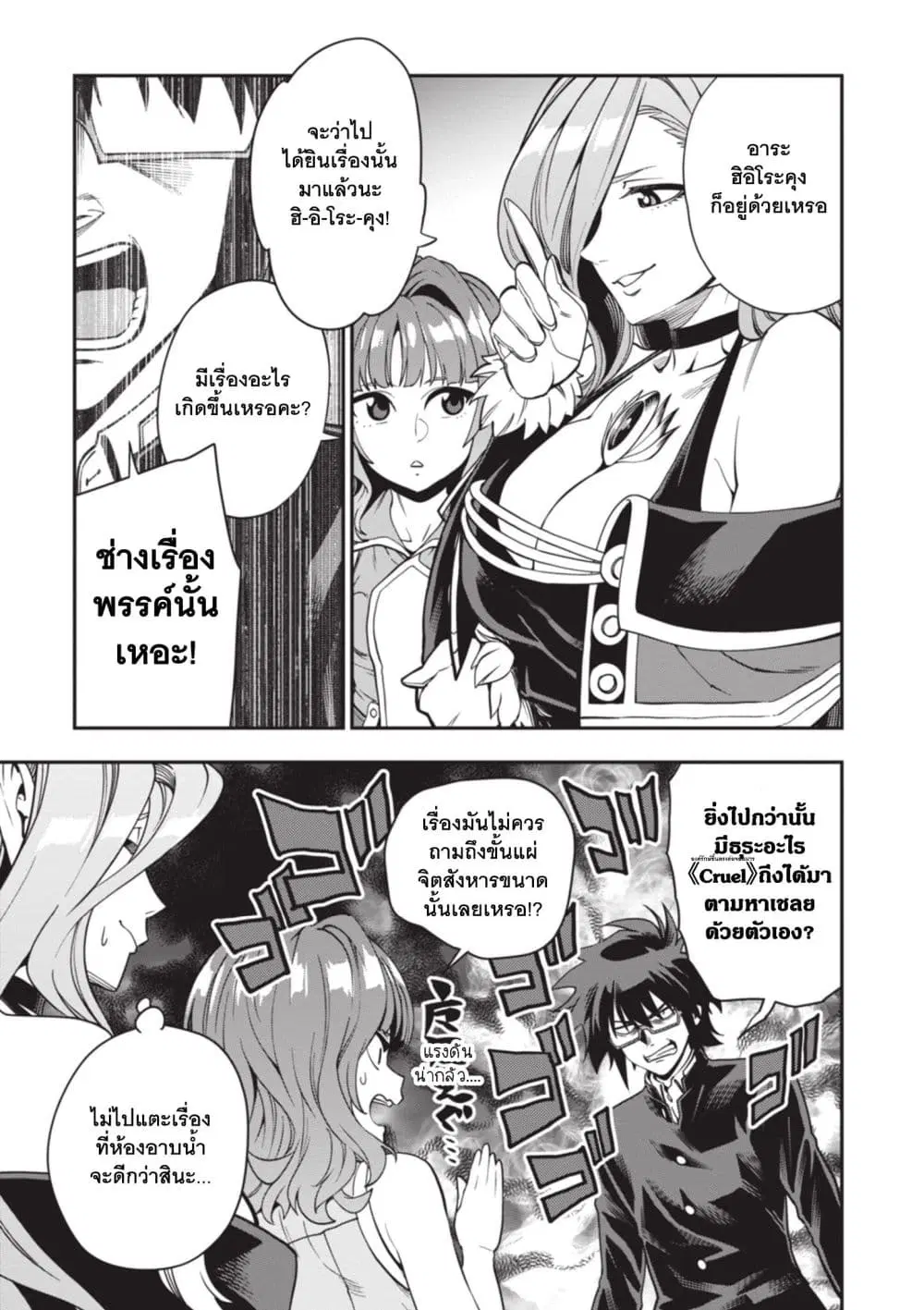 Konjiki no Moji Tsukai – Yuusha Yonin ni Makikomareta Unique Cheat ตอนที่ 120 — page 25 of 28
