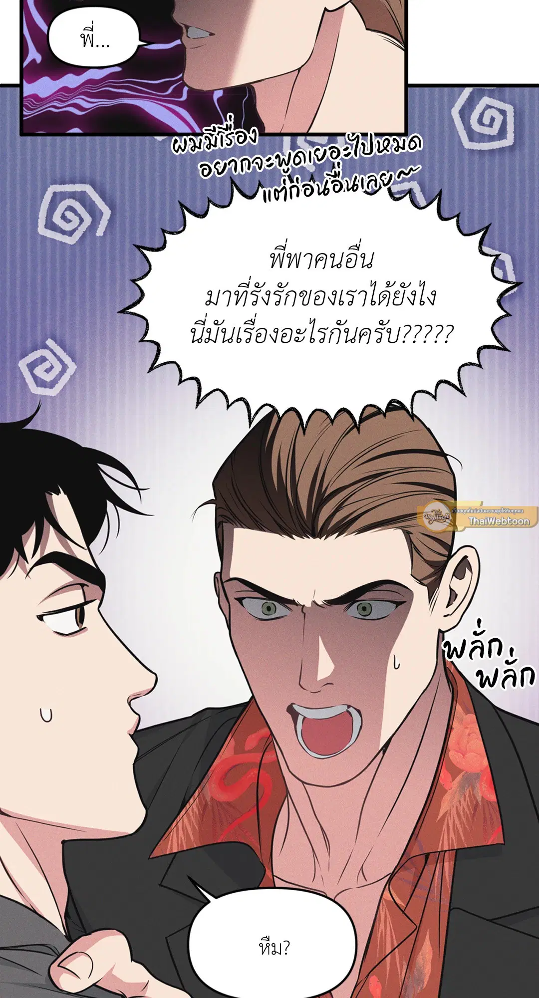 Full Volume ตอนที่ 76.45 — page 16 of 67