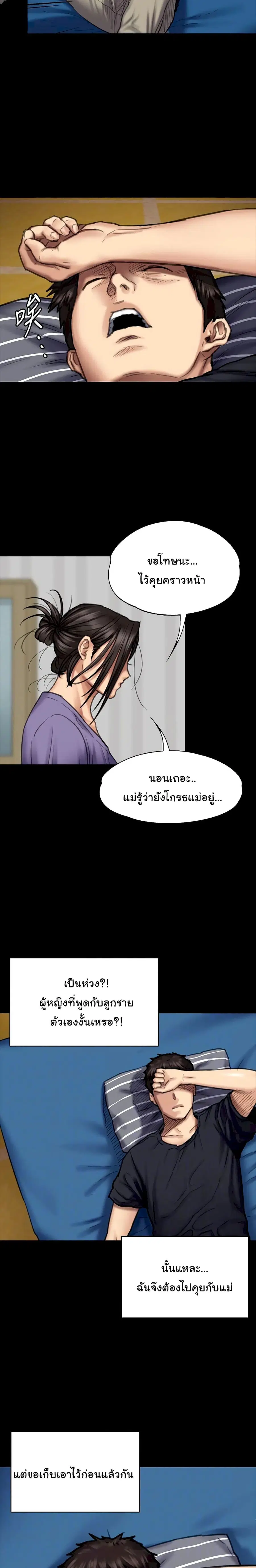 Queen Bee ตอนที่ 90 — page 10 of 26