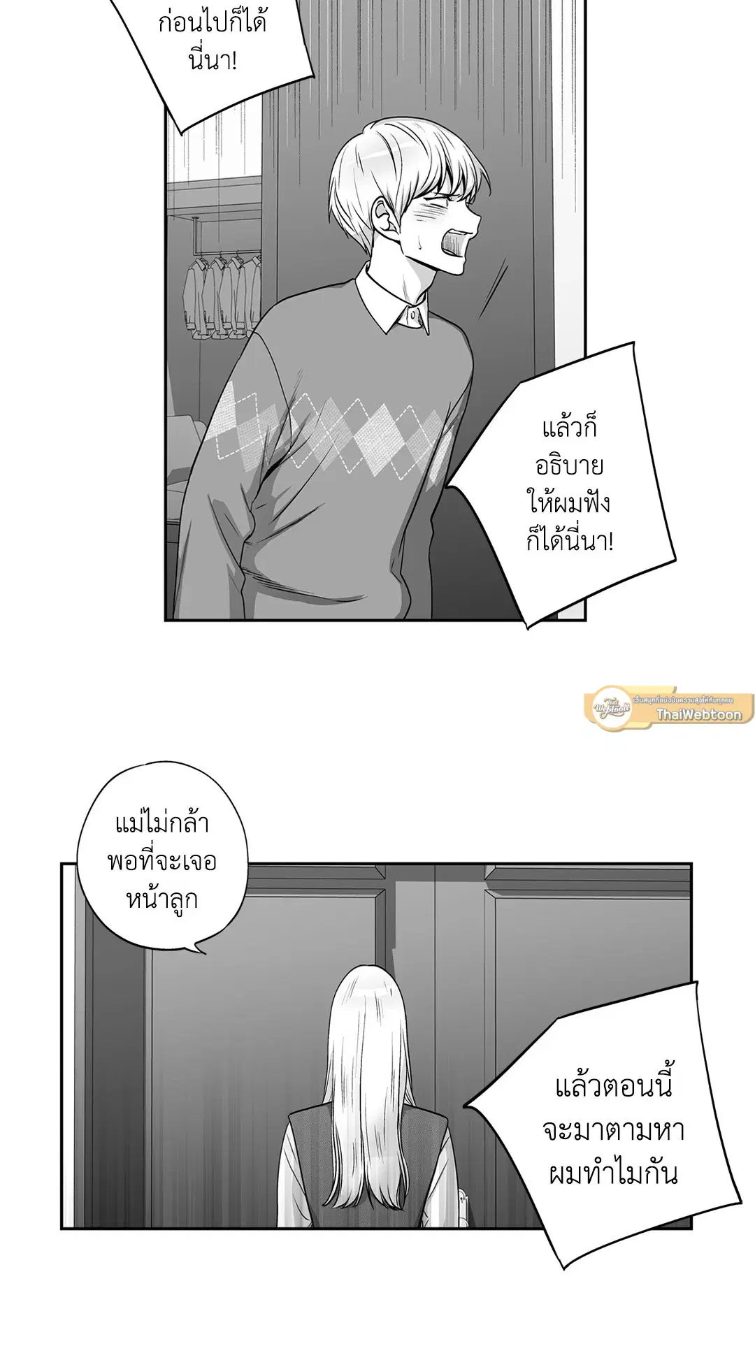 Love is an Illusion! – ซูเปอร์สตาร์ ตอนที่ 45.25 — page 32 of 64