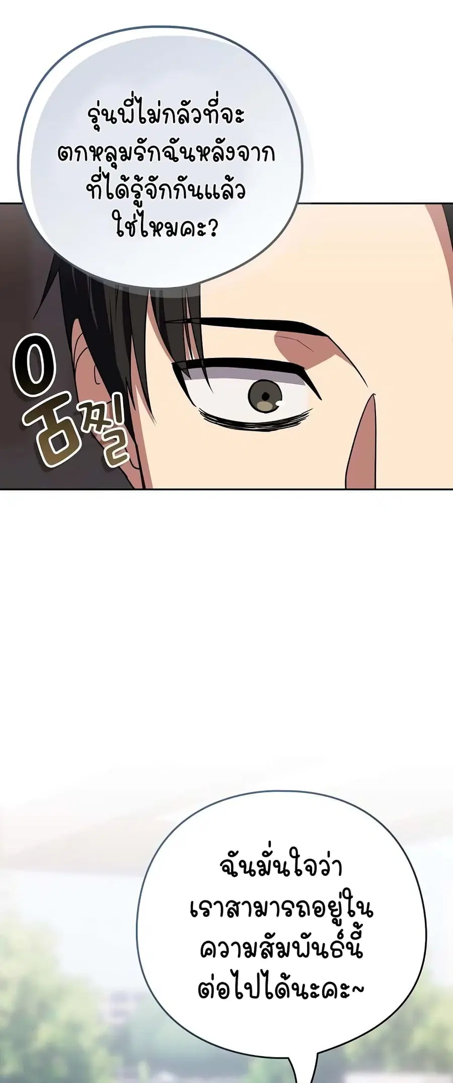 After Work Love Affairs ตอนที่ 23 — page 55 of 64