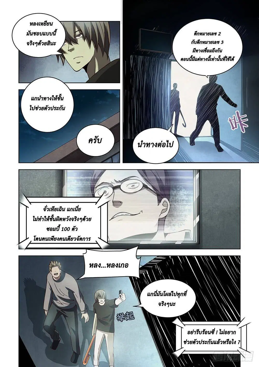 The Last Human ตอนที่ 90 — page 12 of 20