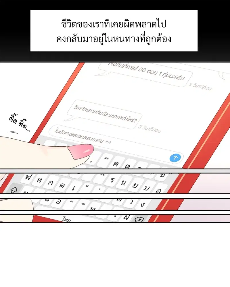 4 Week Lovers ตอนที่ 70 — page 35 of 66