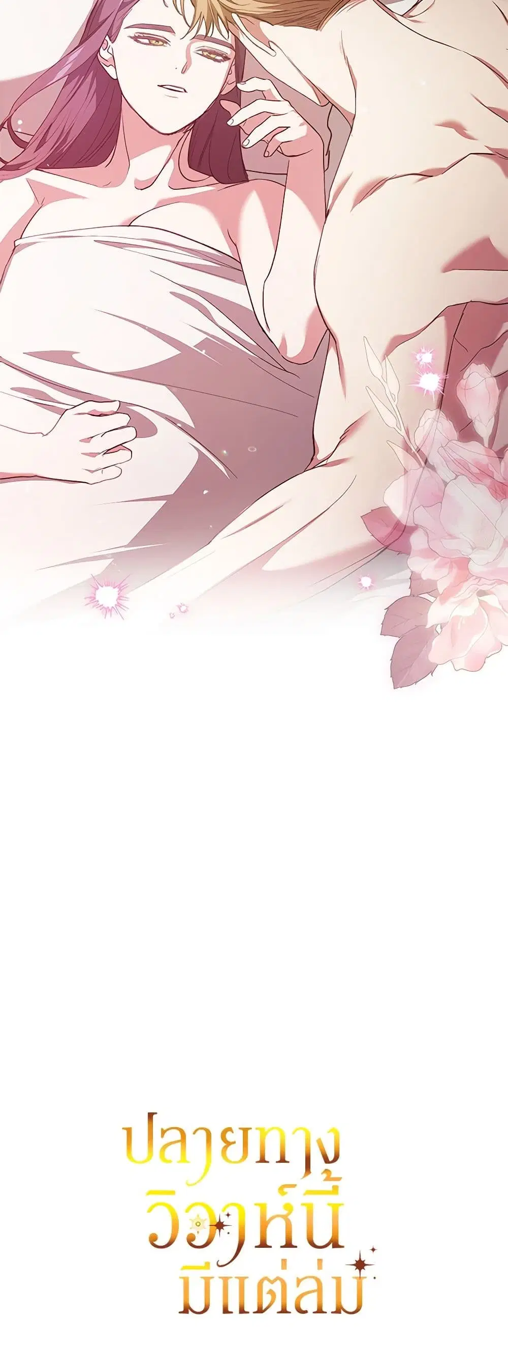 The Broken Ring – This Marriage Will Fail Anyway ตอนที่ 70.1 — page 41 of 42